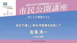 安全で優しい新生児医療を目指してのサムネイル画像