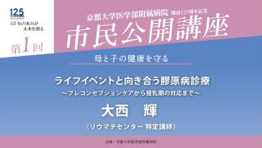 ライフイベントと向き合う膠原病診療～プレコンセプションケアから授乳期の対応まで～のサムネイル画像